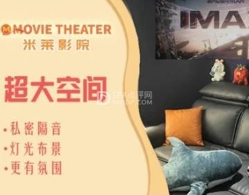 米莱高端4K私人影院(五道口店)