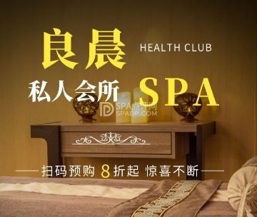 良晨SPA养生（天竺店）