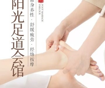 阳光足道SPA会馆（通州店）