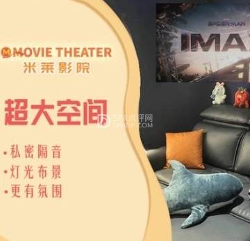 米莱高端4K私人影院（五道口店）