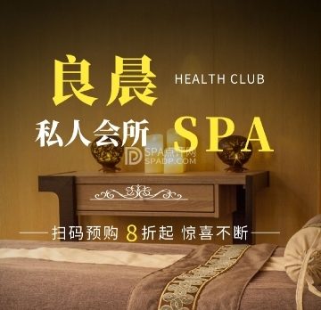 良晨SPA养生(天竺店)