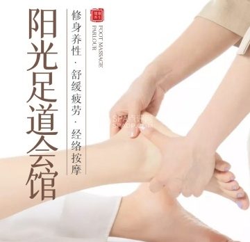 阳光足道SPA会馆(通州店)