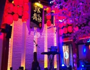JK.青花楼SPA养生（丽港大厦店）