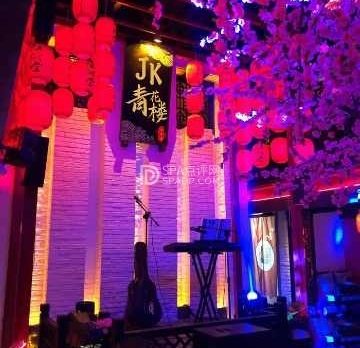 JK.青花楼SPA养生（丽港大厦店）