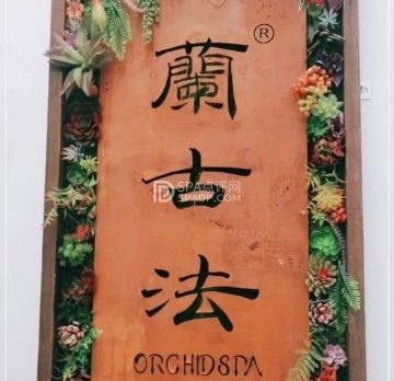 蘭古法按摩（朝阳公园店）