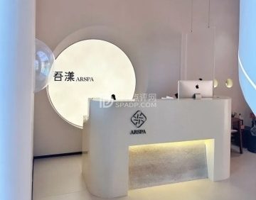 吾漾精准抗衰·SPA