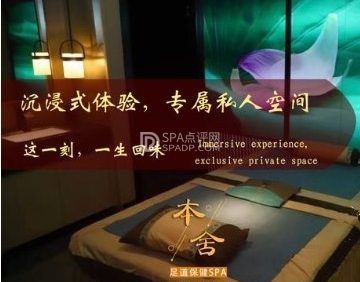 本舍足道（马连道店）