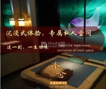 本舍足道（马连道店）
