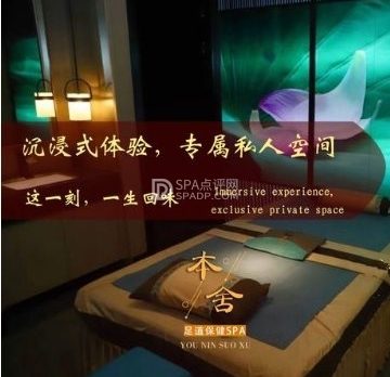 本舍足道（马连道店）