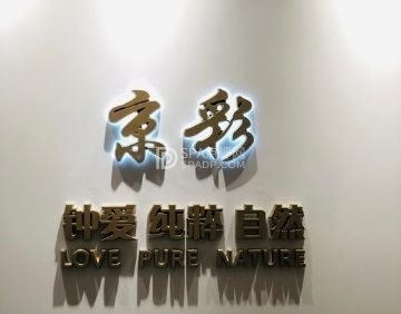 京彩臻品餐厅