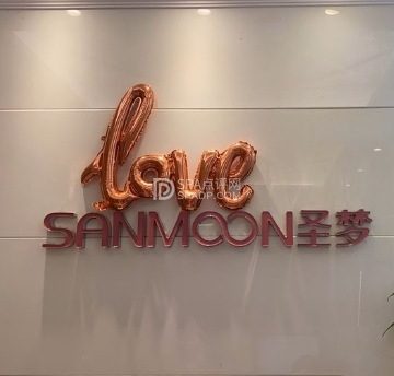 圣梦亲体美肤生活馆(三里河店)