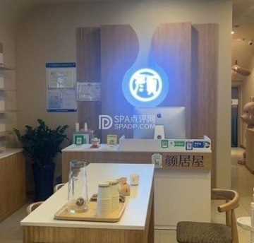 颜居屋科技美肤