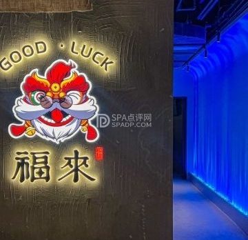 福来GOOD·LUCKYBAR