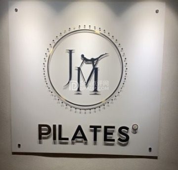 JM Pilates几美普拉提工作室