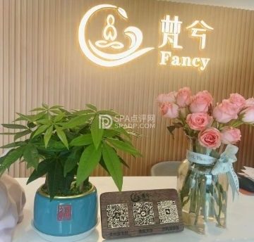 梵兮古法养生·纤体