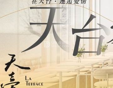 孤独天台法式烧鸟创意菜
