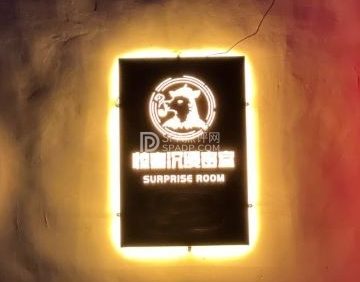 异空间沉浸式密室逃脱（怀柔店）
