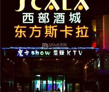 东方斯卡拉魔方show量贩KTV(五道口店)