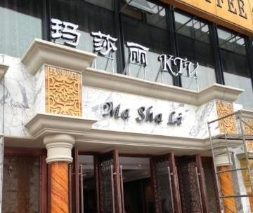 玛莎丽KTV（广渠门店)