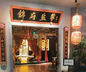 锦府盐帮（通州万达店）