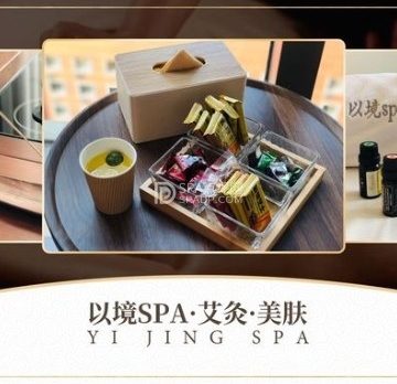 以境养生spa