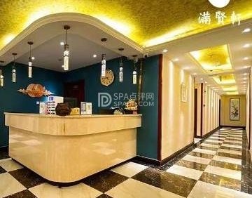 满贤轩影院足道·茶楼