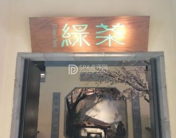 绿茶餐厅（昌平悦荟店）