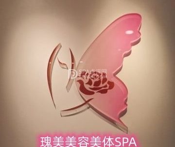 瑰美美容美体·SPA（东环广场店）