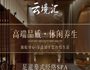 雲境汇古法泰式足浴SPA（马连道店）