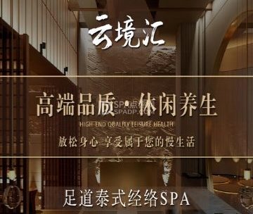 雲境汇古法泰式足浴SPA（马连道店）