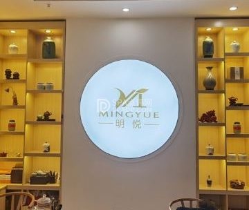 明悦茶空间（广渠门店）