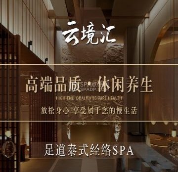 雲境汇古法泰式足浴SPA(马连道店)