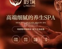 聆境养生SPA