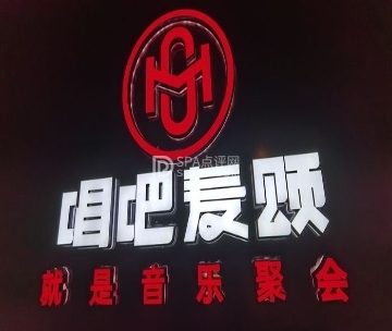 唱吧麦颂KTV（马连道店）