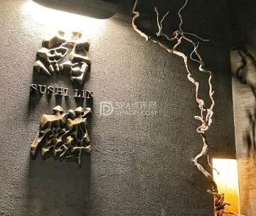 鮨麟御宴(琨御府店)