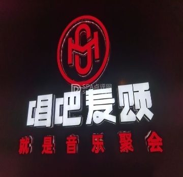唱吧麦颂KTV（马连道店）