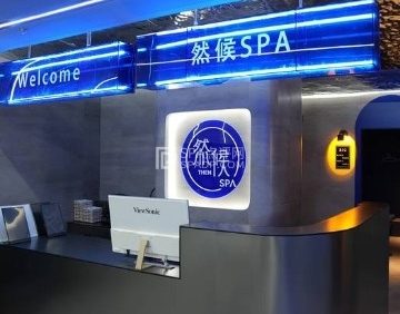 然候ins主题影院足疗SPA（清河店）