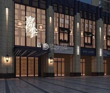 嘉季主题养生馆