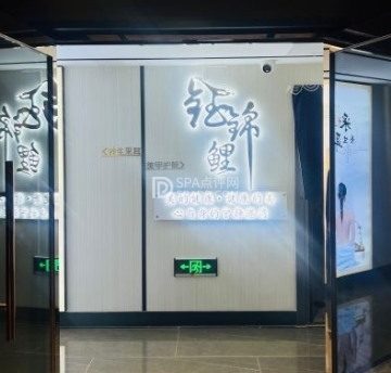 钰锦理·轻颜皮肤管理