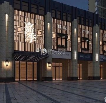 嘉季主题养生馆