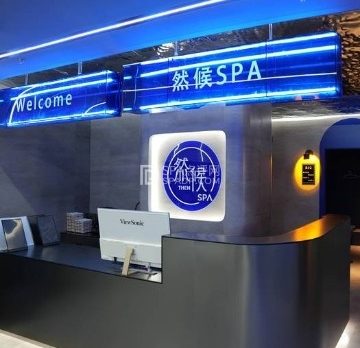然候ins主题影院足疗SPA(清河店)