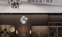 水云涧影院足道·SPA