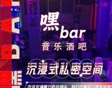 嘿Bar.音乐酒吧