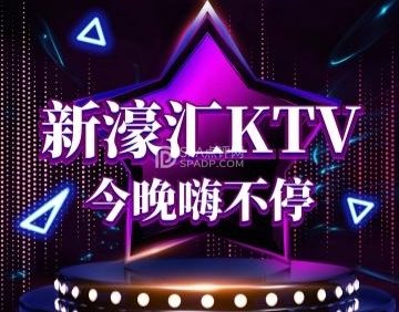 新濠汇KTV（朝阳北路店）