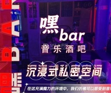 嘿Bar.音乐酒吧