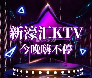 新濠汇KTV（朝阳北路店）