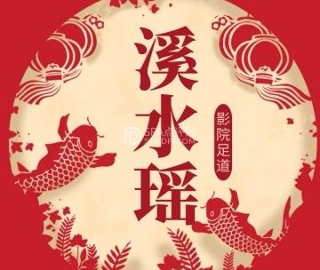 溪水瑶影院足道（万达店）