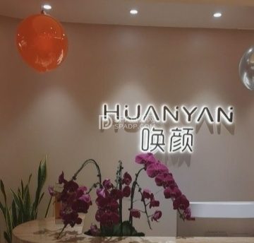 唤颜科技皮肤管理(青年沟店)