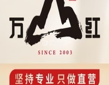 万山红·精准推拿（月坛店）