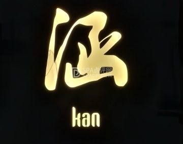 涵.Kan